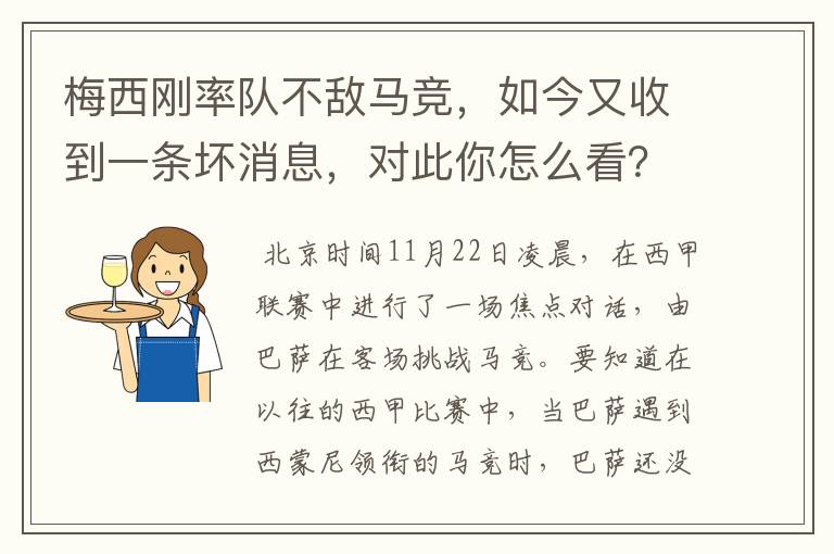 西甲总射手榜梅西排名