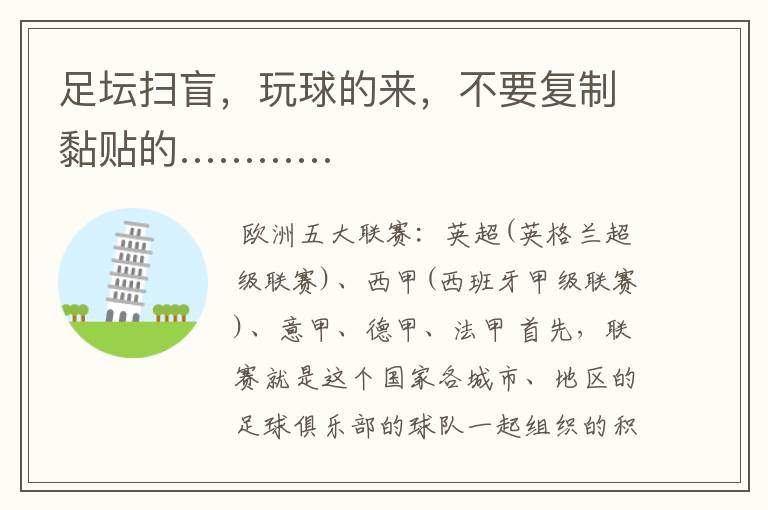 足坛扫盲,玩球的来,不要复制黏贴的…………