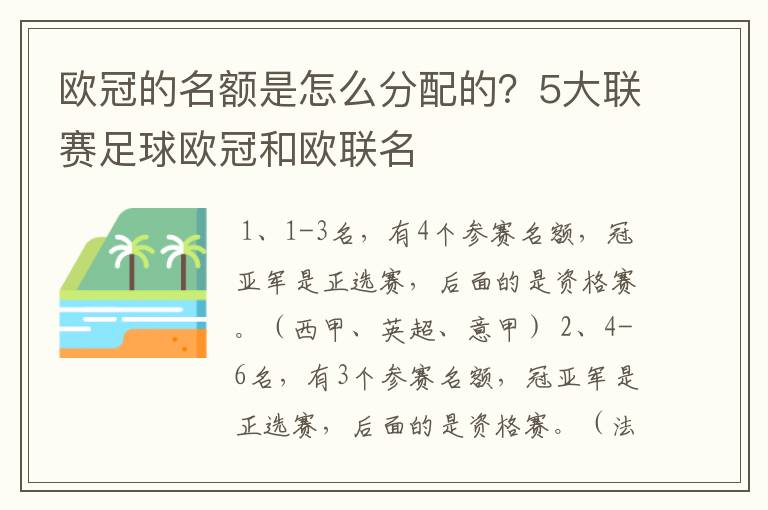 欧冠的名额是怎么分配的?5大联赛足球欧冠和欧联名