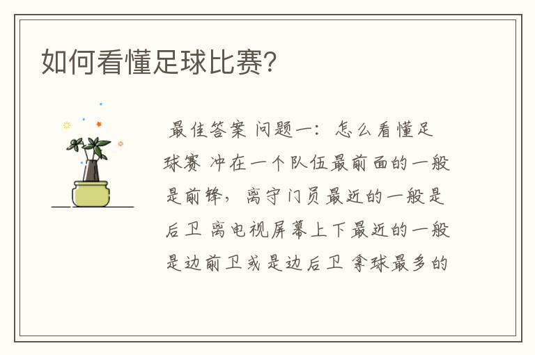如何看懂足球比赛?