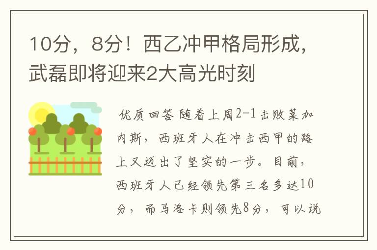 10分,8分!西乙冲甲格局形成,武磊即将迎来2大高光时刻