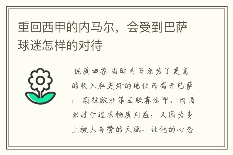 重回西甲的内马尔,会受到巴萨球迷怎样的对待