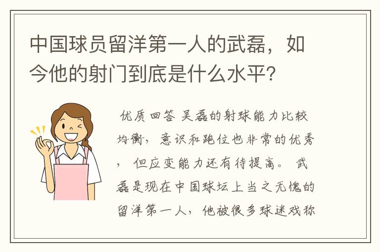 中国球员留洋第一人的武磊,如今他的射门到底是什么水平?