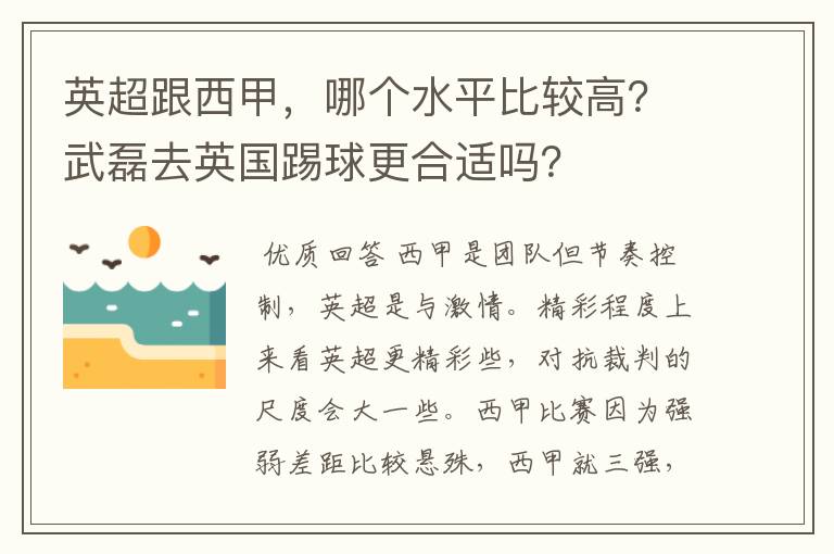 英超跟西甲,哪个水平比较高?武磊去英国踢球更合适吗?