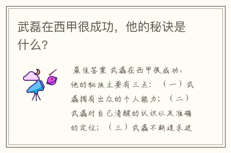 武磊在西甲很成功,他的秘诀是什么?