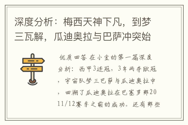 深度分析:梅西天神下凡,到梦三瓦解,瓜迪奥拉与巴萨冲突始末