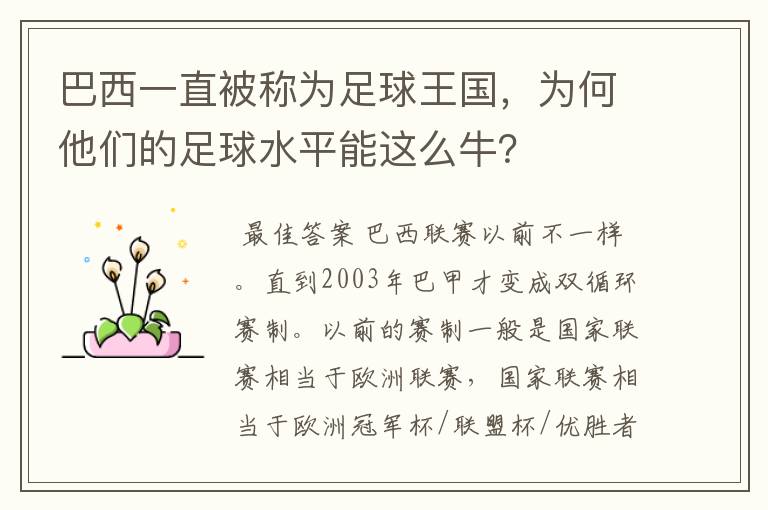 巴西一直被称为足球王国,为何他们的足球水平能这么牛?
