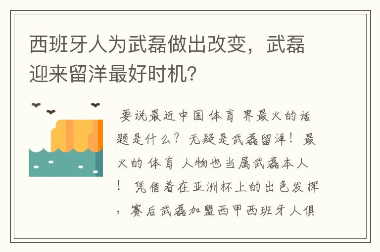西班牙人为武磊做出改变,武磊迎来留洋最好时机?