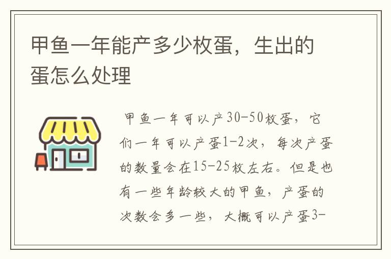 甲鱼一年能产多少枚蛋,生出的蛋怎么处理