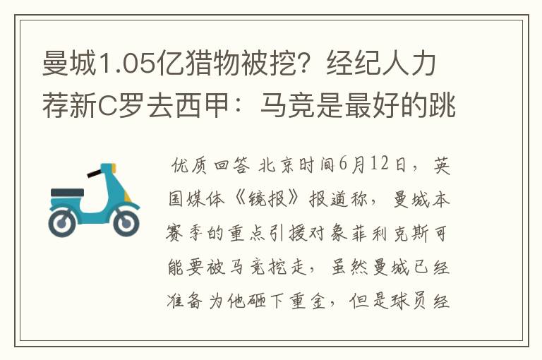 曼城1.05亿猎物被挖?经纪人力荐新C罗去西甲:马竞是最好的跳板