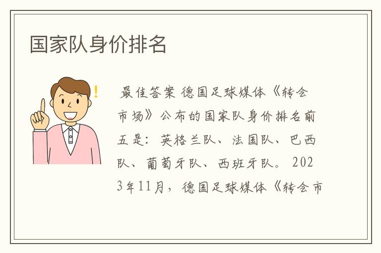 国家队身价排名