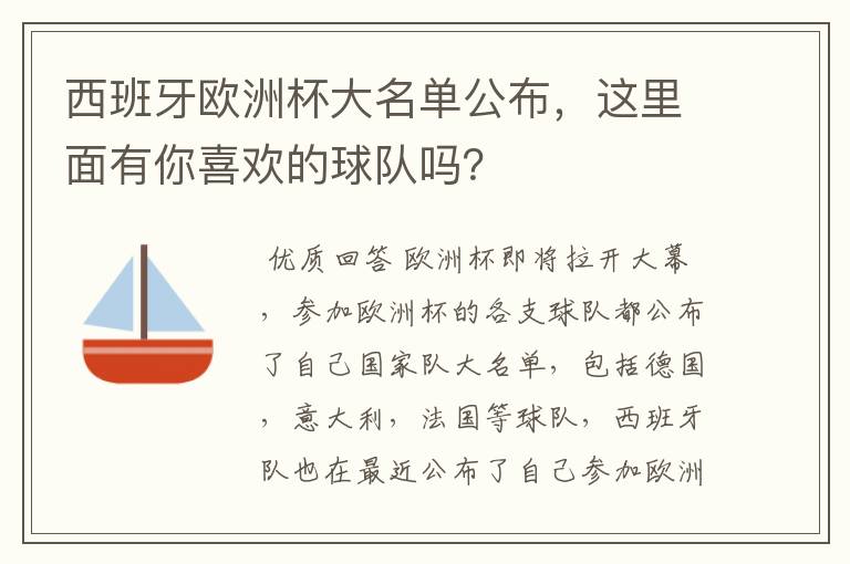 西班牙欧洲杯大名单公布,这里面有你喜欢的球队吗?