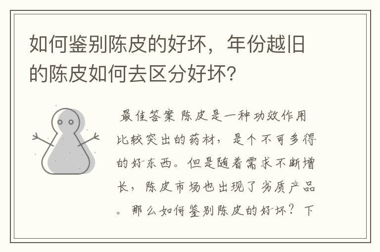 如何鉴别陈皮的好坏,年份越旧的陈皮如何去区分好坏?