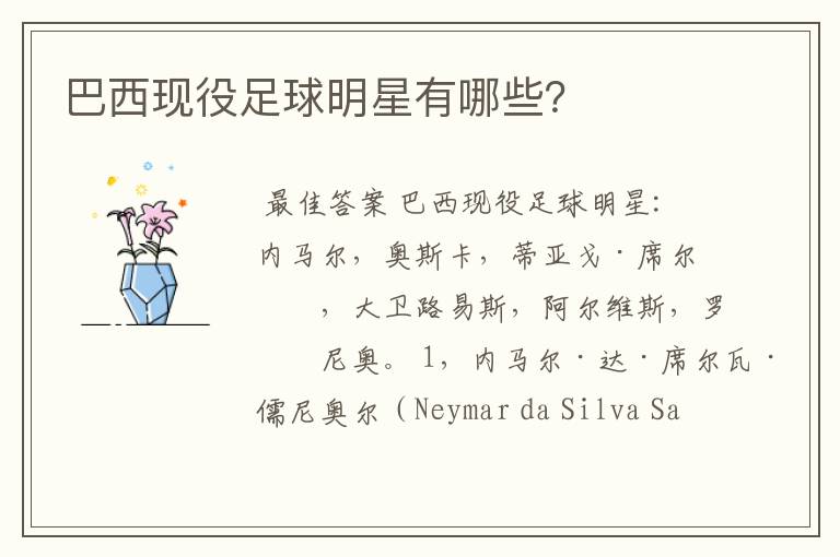 巴西现役足球明星有哪些?