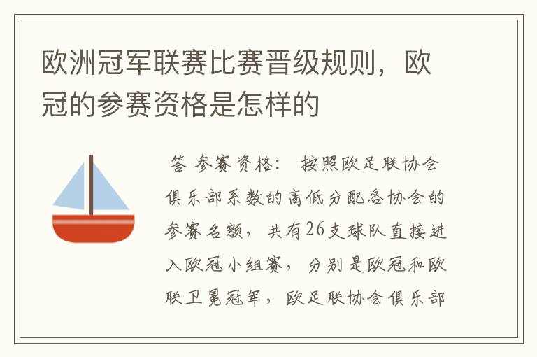 欧洲冠军联赛比赛晋级规则,欧冠的参赛资格是怎样的