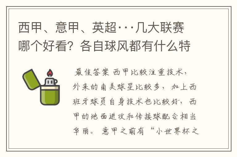 西甲、意甲、英超···几大联赛哪个好看?各自球风都有什么特征?