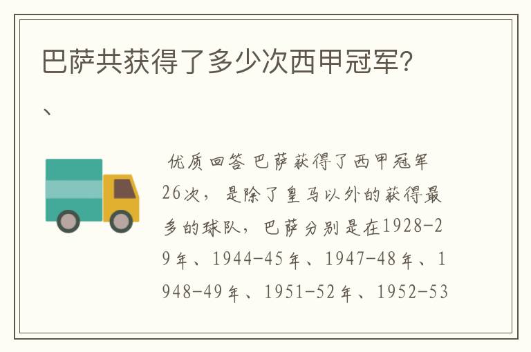 巴萨共获得了多少次西甲冠军?、