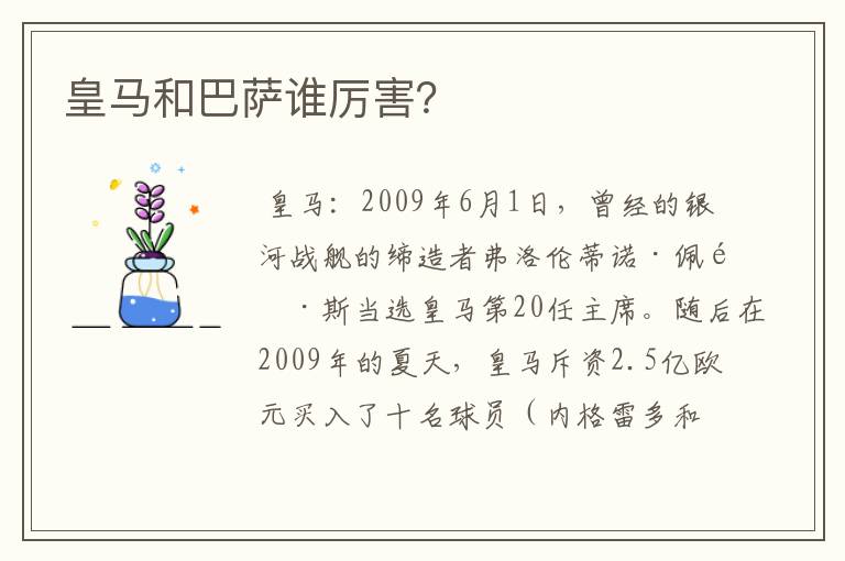 皇马和巴萨谁厉害?