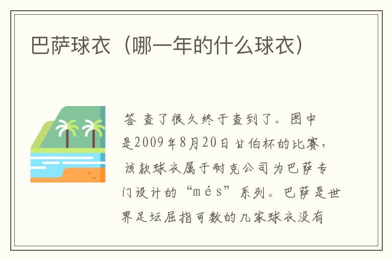 巴萨球衣(哪一年的什么球衣)