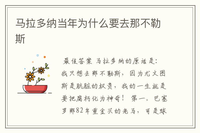 马拉多纳当年为什么要去那不勒斯