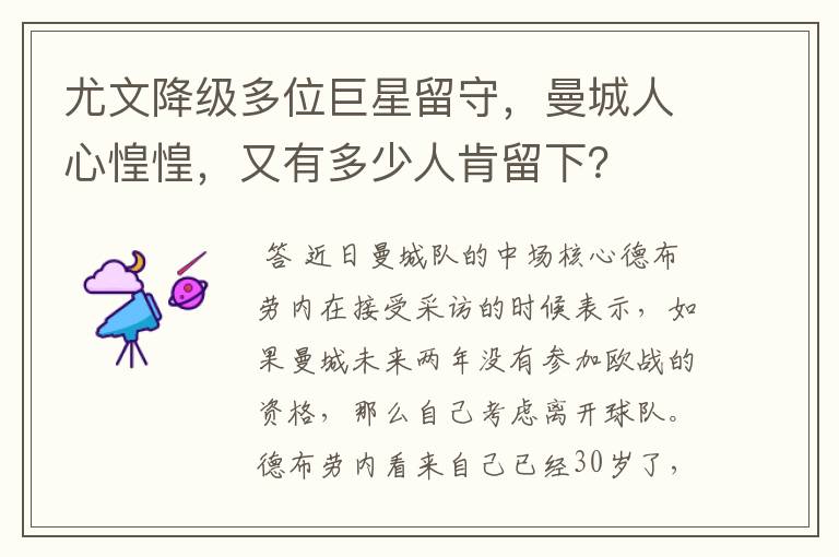 尤文降级多位巨星留守,曼城人心惶惶,又有多少人肯留下?