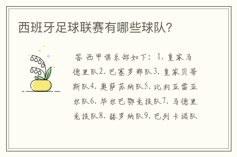 西班牙足球联赛有哪些球队?