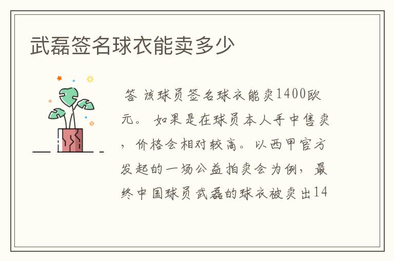 武磊签名球衣能卖多少