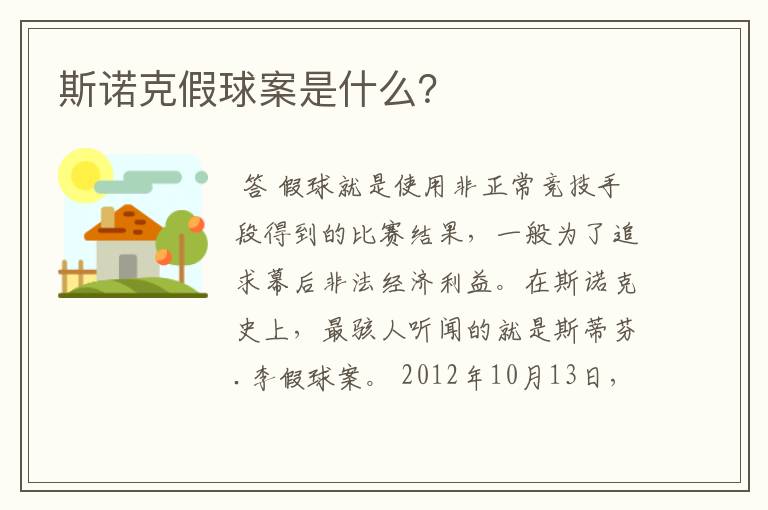 斯诺克假球案是什么?