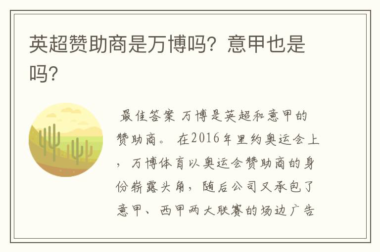 英超赞助商是万博吗?意甲也是吗?