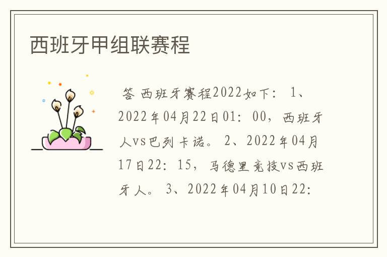 西班牙甲组联赛程
