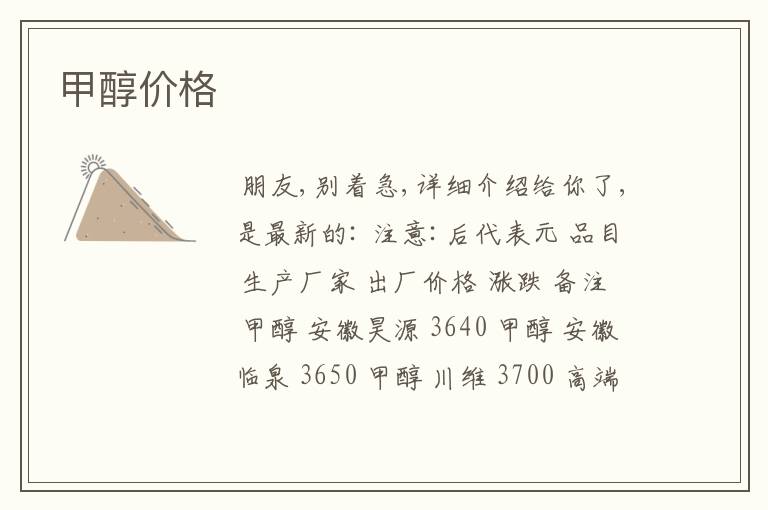 甲醇价格