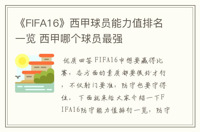 《FIFA16》西甲球员能力值排名一览 西甲哪个球员最强