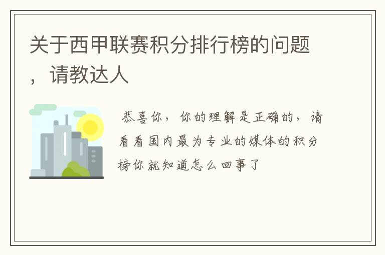 关于西甲联赛积分排行榜的问题,请教达人