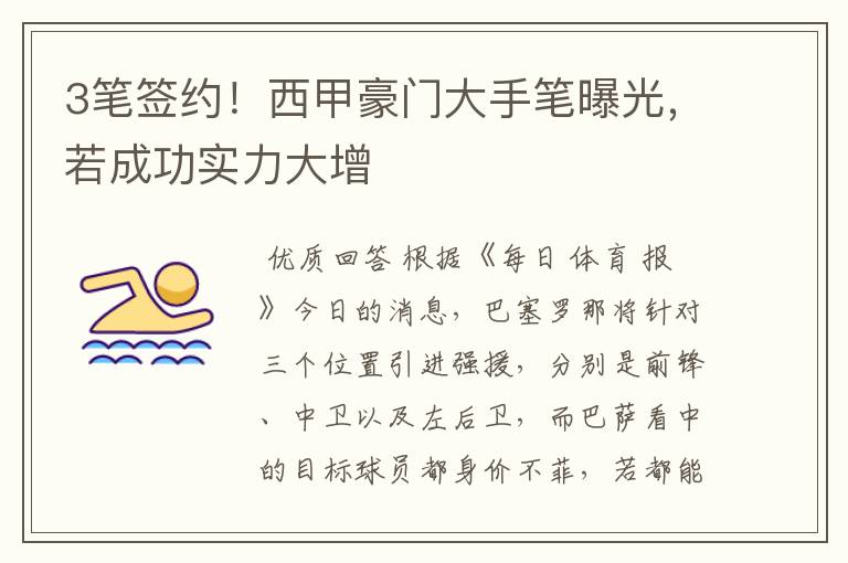 3笔签约!西甲豪门大手笔曝光,若成功实力大增