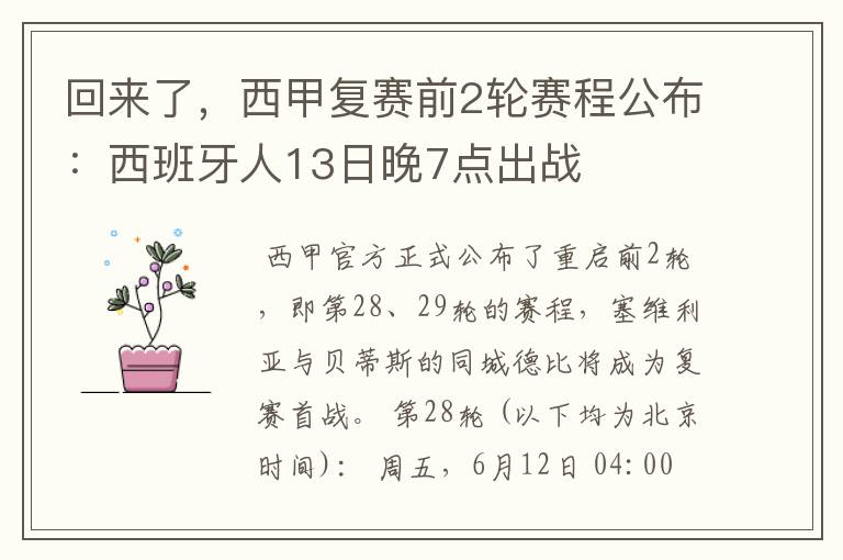 回来了,西甲复赛前2轮赛程公布:西班牙人13日晚7点出战