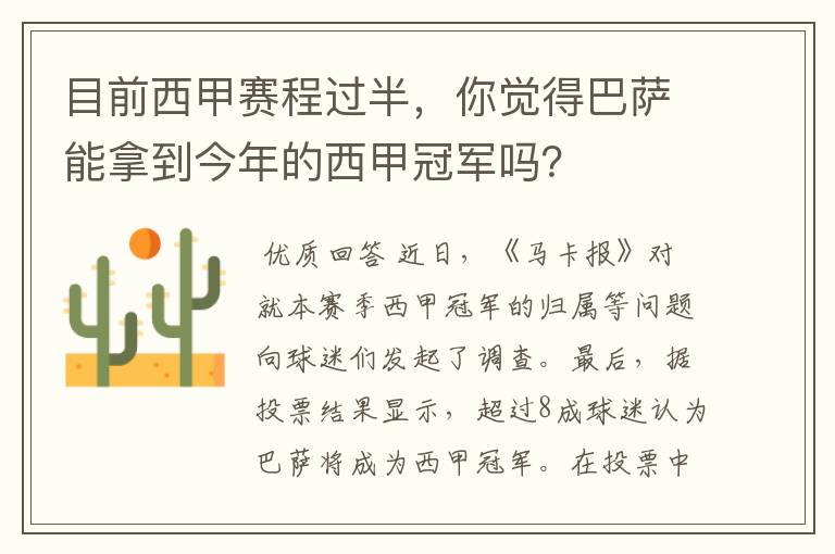 目前西甲赛程过半,你觉得巴萨能拿到今年的西甲冠军吗?
