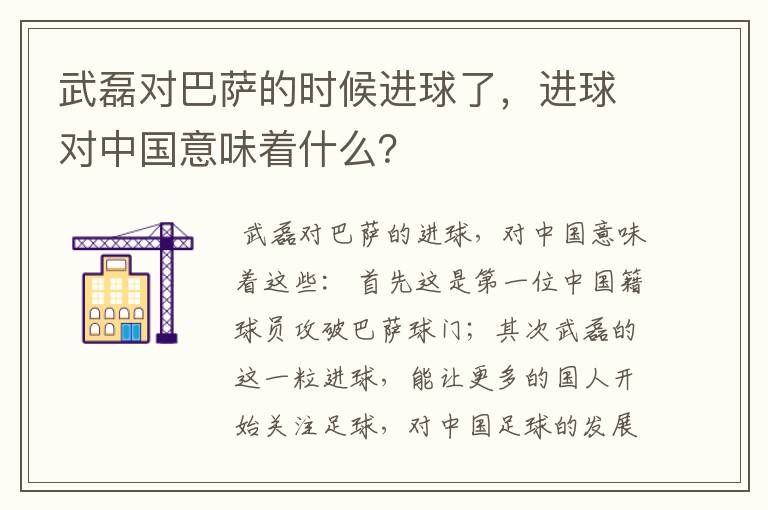 武磊对巴萨的时候进球了,进球对中国意味着什么?