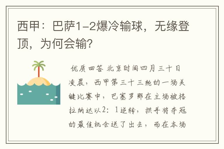 西甲:巴萨1-2爆冷输球,无缘登顶,为何会输?