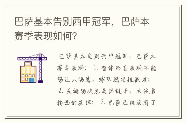 巴萨基本告别西甲冠军,巴萨本赛季表现如何?