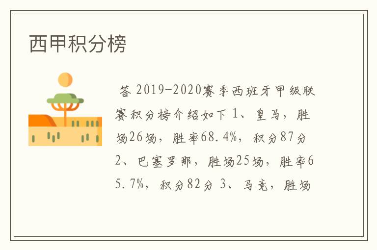 西甲积分榜