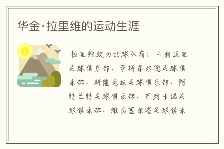 华金·拉里维的运动生涯