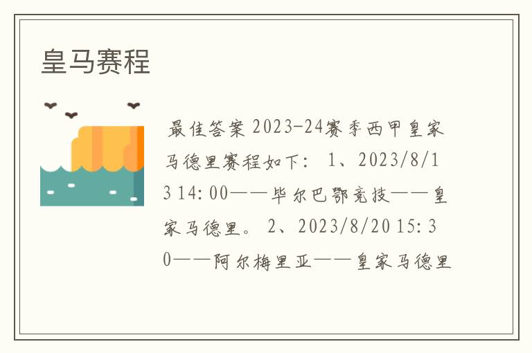 皇马赛程