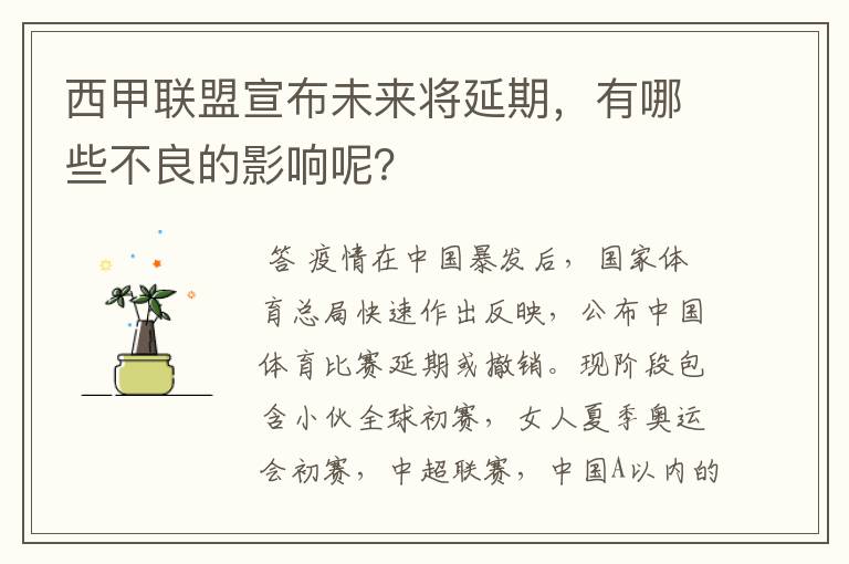 西甲联盟宣布未来将延期,有哪些不良的影响呢?