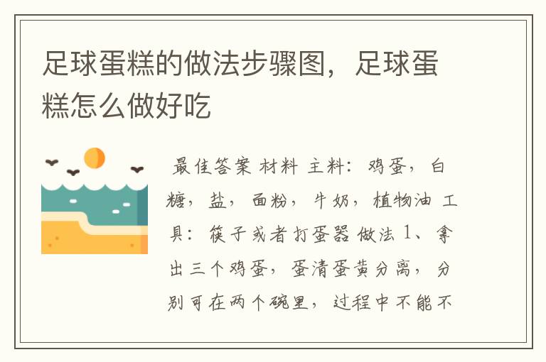 足球蛋糕的做法步骤图,足球蛋糕怎么做好吃