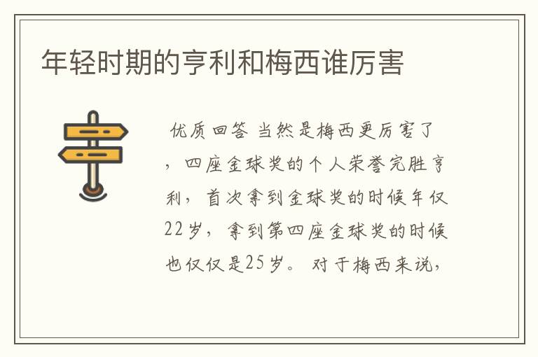 年轻时期的亨利和梅西谁厉害