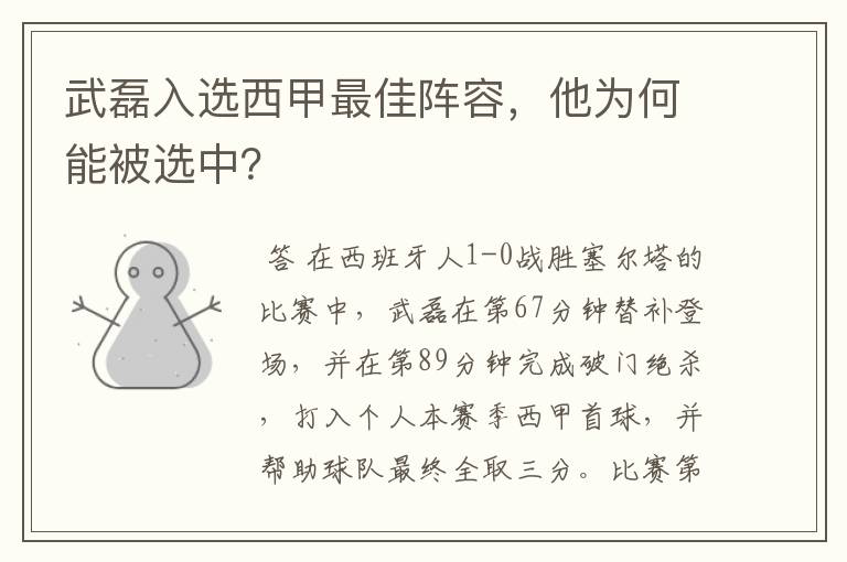 武磊入选西甲最佳阵容,他为何能被选中?