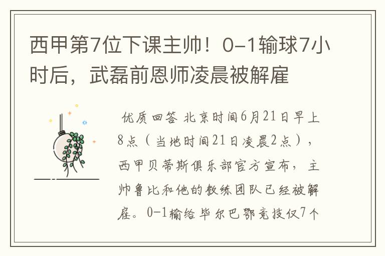 西甲第7位下课主帅!0-1输球7小时后,武磊前恩师凌晨被解雇