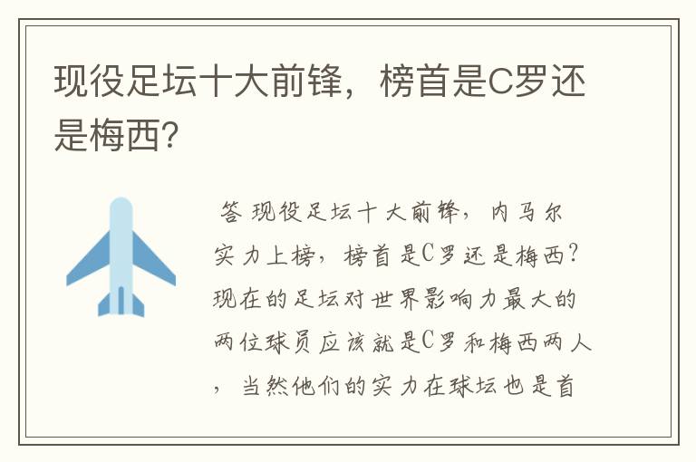 现役足坛十大前锋,榜首是C罗还是梅西?
