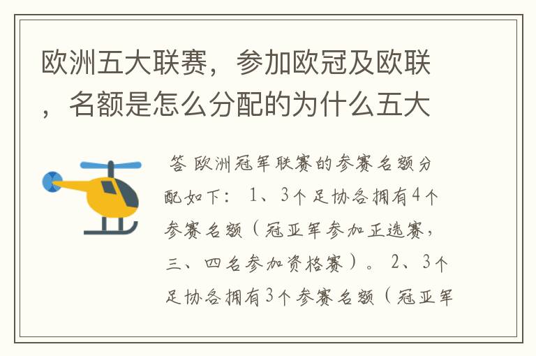 欧洲五大联赛,参加欧冠及欧联,名额是怎么分配的为什么五大联赛只有法甲