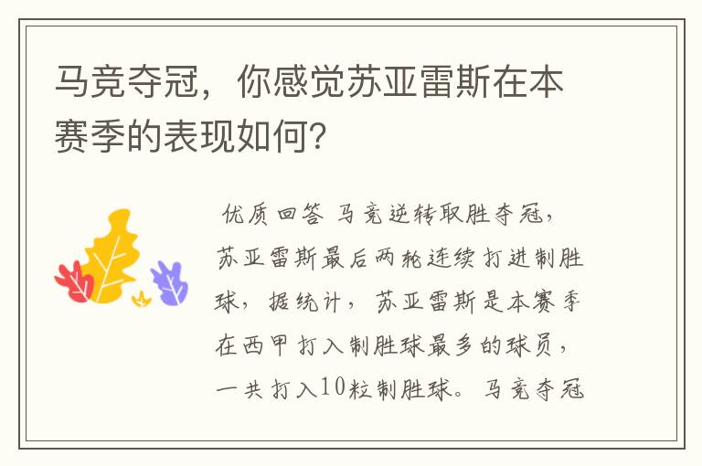 马竞夺冠,你感觉苏亚雷斯在本赛季的表现如何?